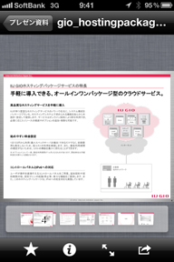 「オフィスドキュメントや電子書籍などを読む」のイメージ図