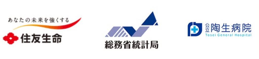 住友生命、総務省統計局、公立陶生病院