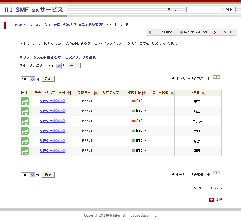 IIJ SMF sxサービス画面