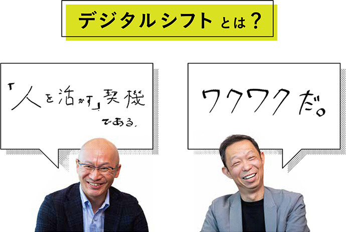 デジタルシフトとは?