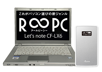 Panasonic Let's note CF-LX6<br />モバイルルータセット