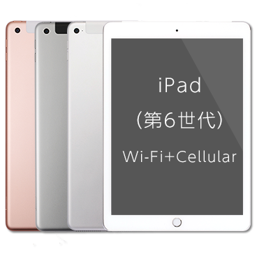iPad (第6世代)