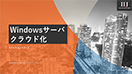 無料資料イメージ
