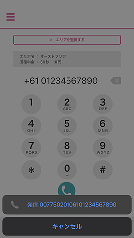 連絡先:詳細画面